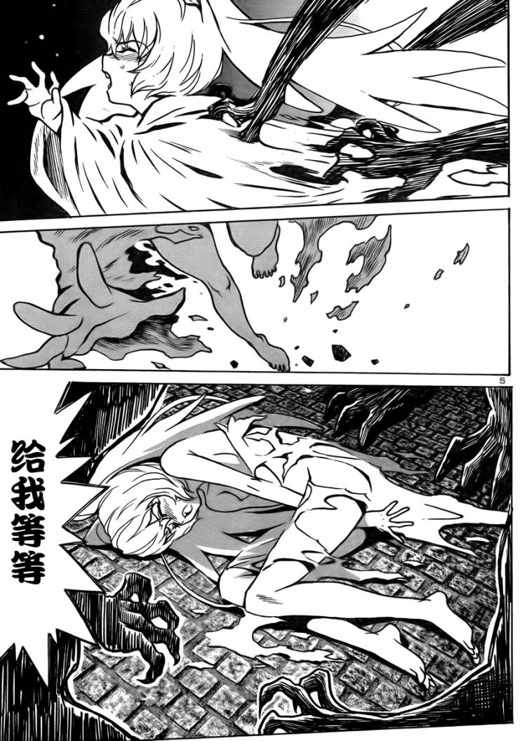 恶魔人G 第5话 第4页