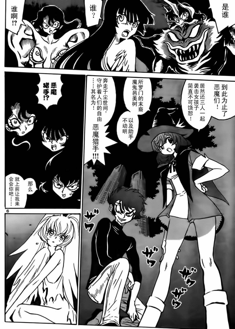 恶魔人G 第5话 第5页