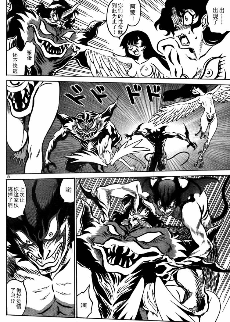 恶魔人G 第5话 第7页