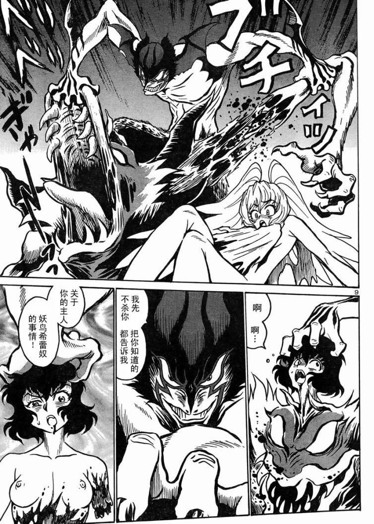 恶魔人G 第5话 第8页