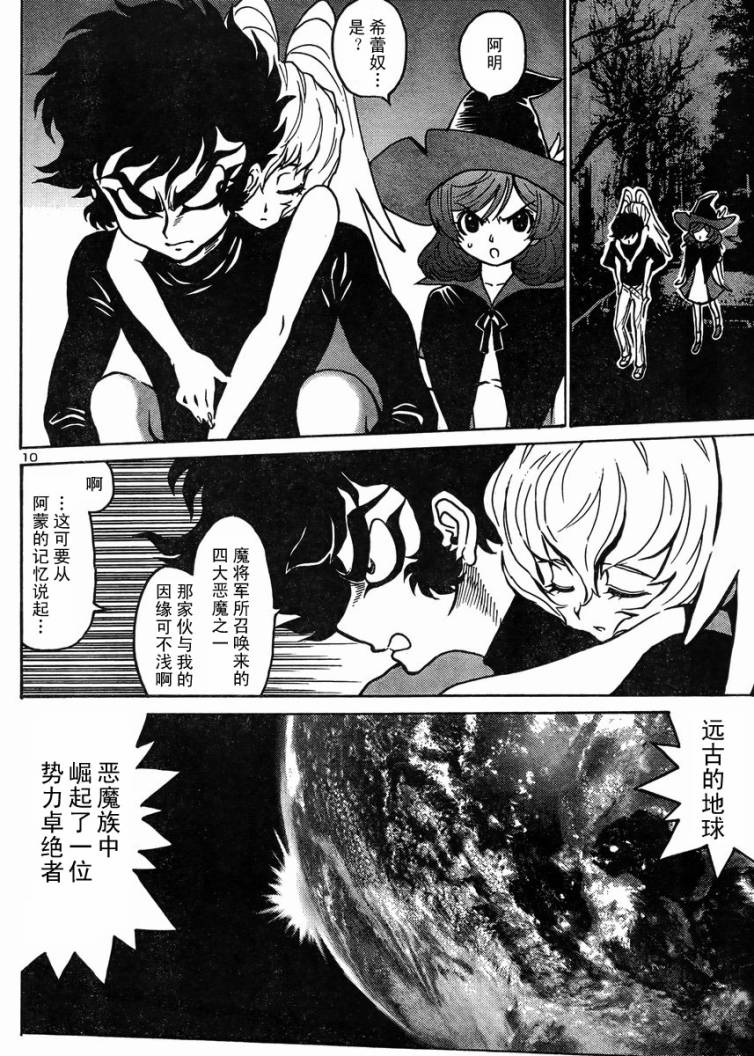 恶魔人G 第5话 第9页