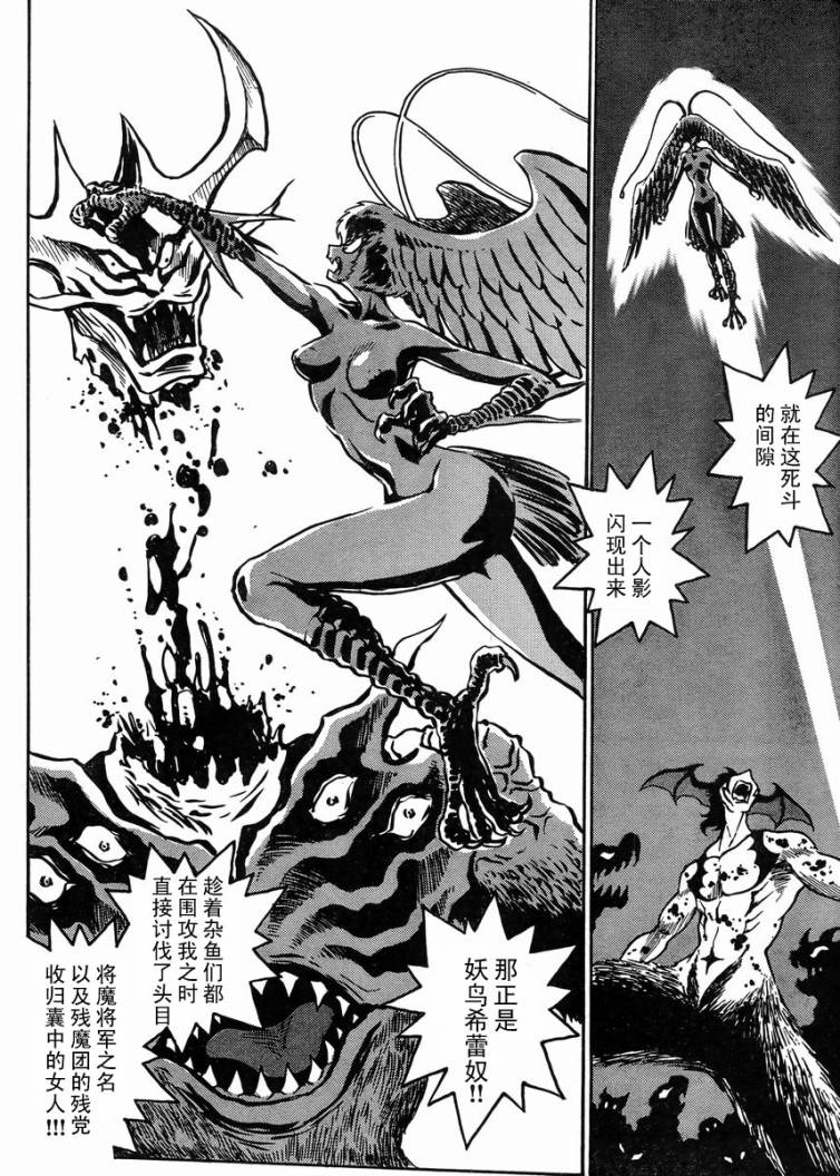 恶魔人G 第5话 第11页