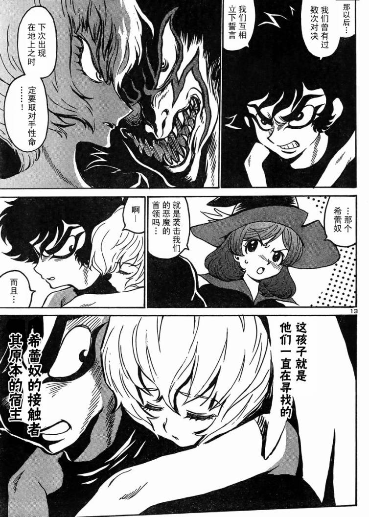 恶魔人G 第5话 第12页