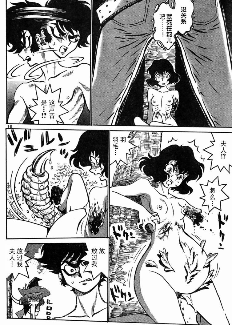 恶魔人G 第5话 第15页