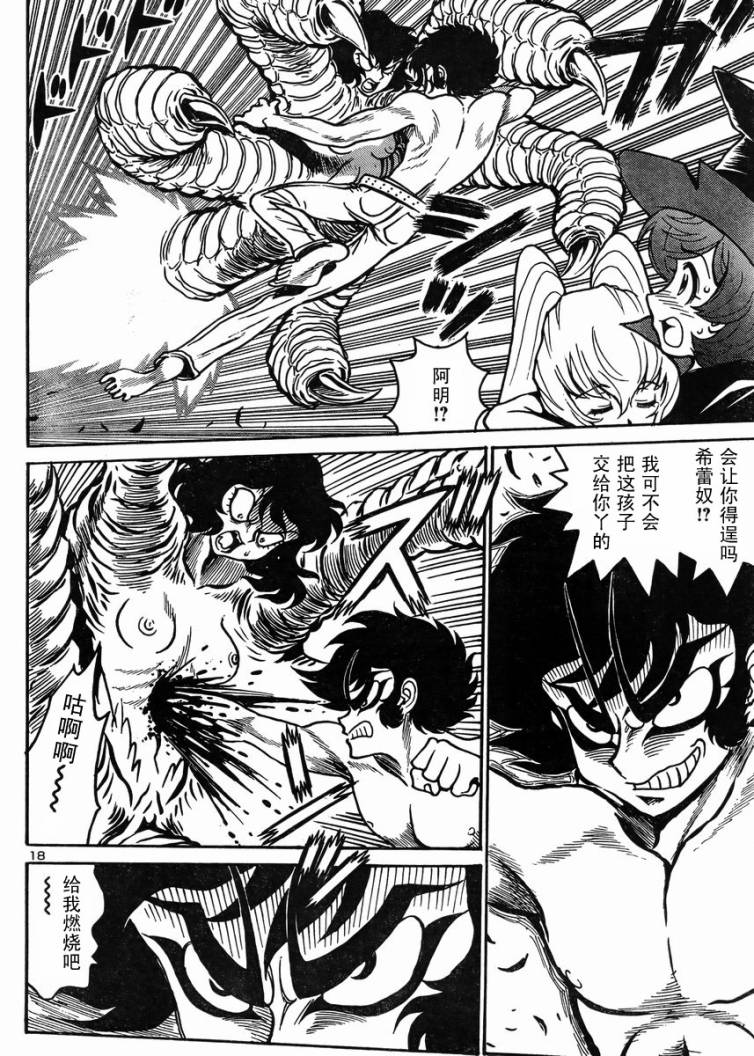 恶魔人G 第5话 第17页