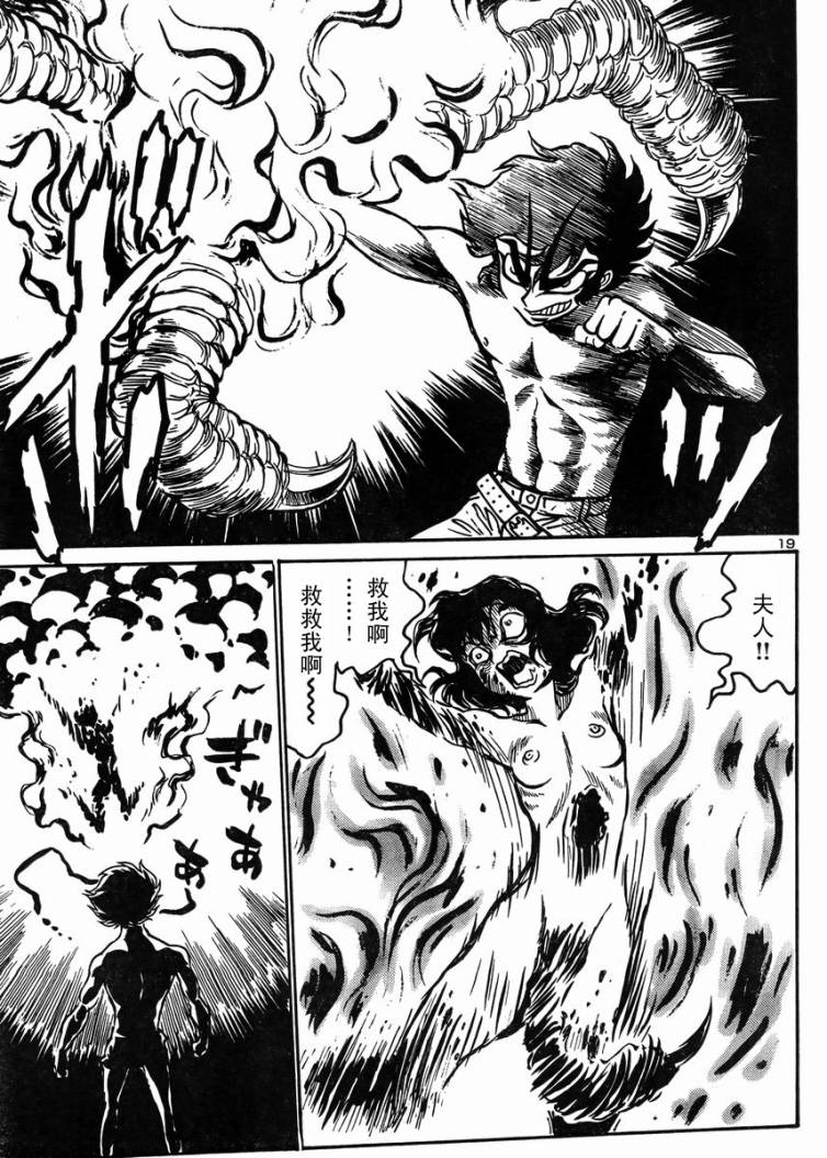 恶魔人G 第5话 第18页