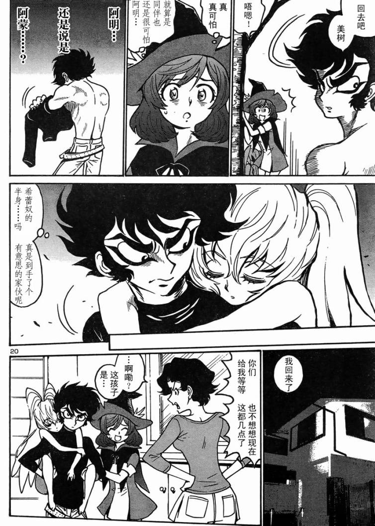 恶魔人G 第5话 第19页