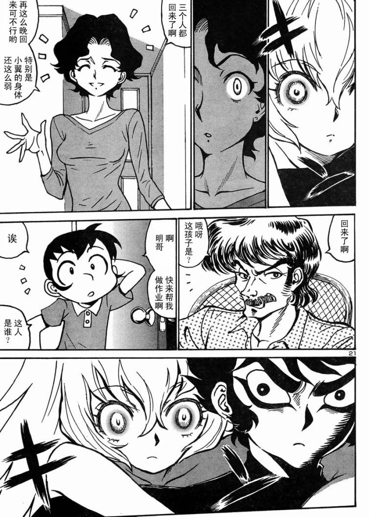 恶魔人G 第5话 第20页