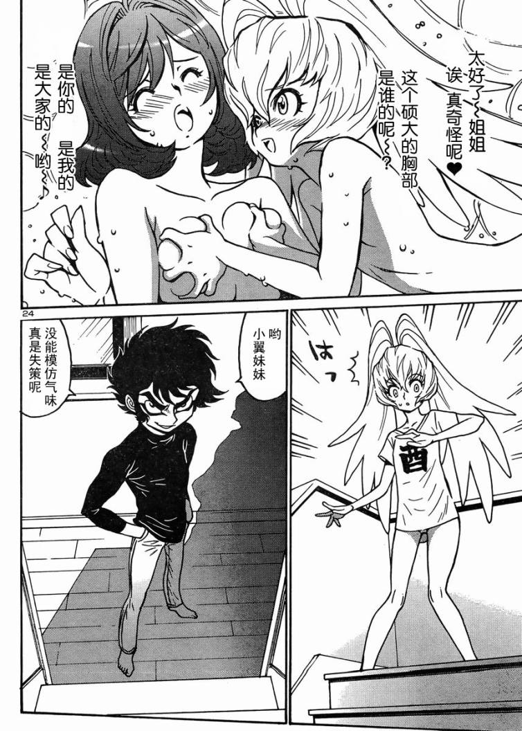 恶魔人G 第5话 第23页