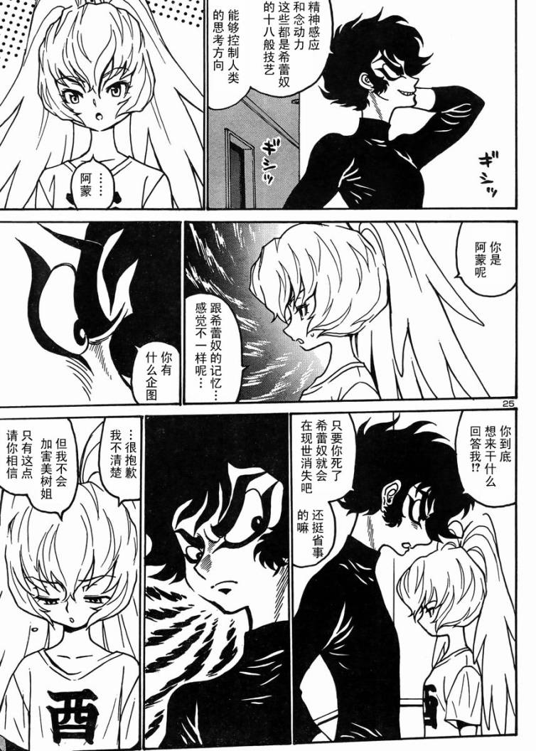 恶魔人G 第5话 第24页