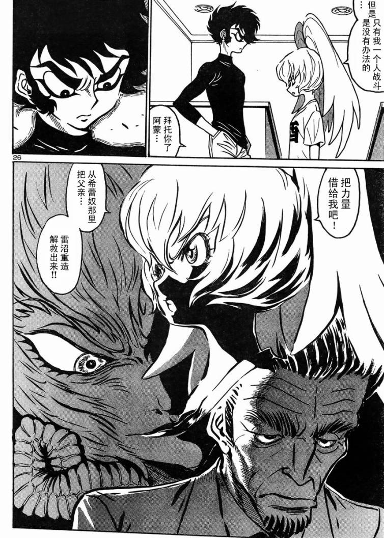 恶魔人G 第5话 第25页