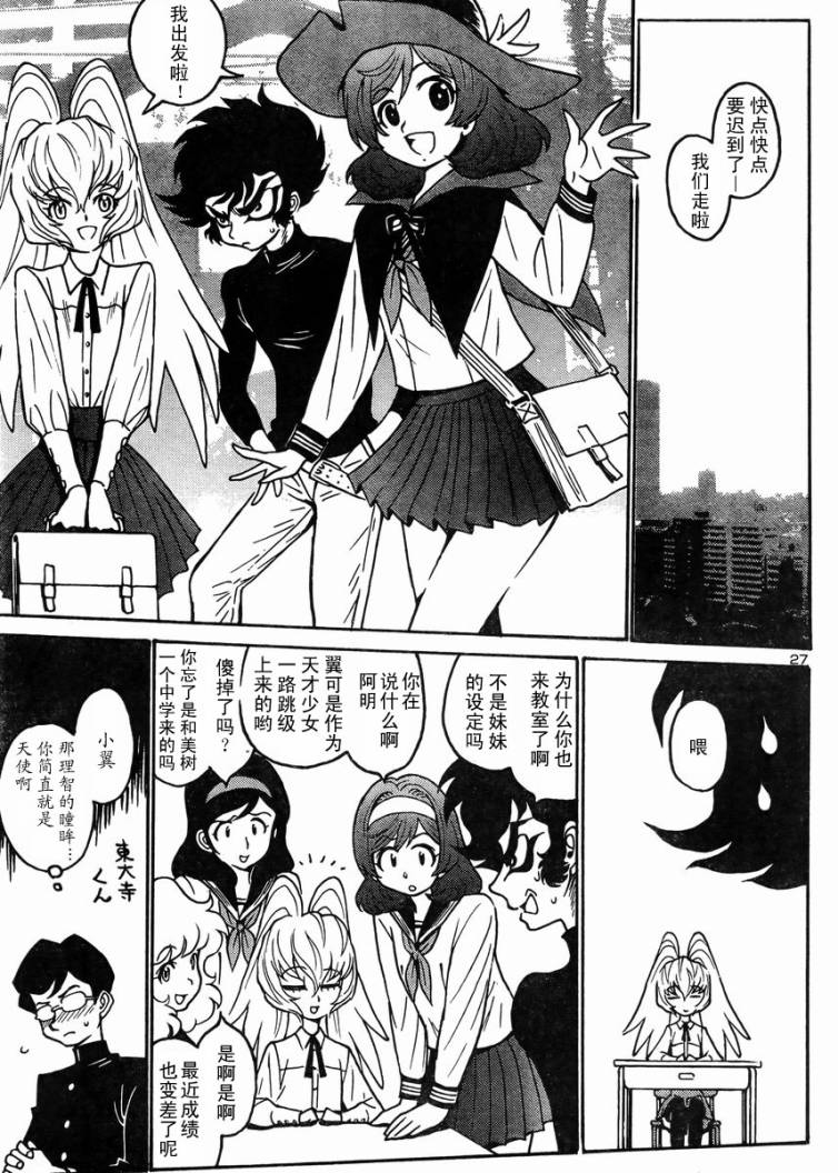 恶魔人G 第5话 第26页