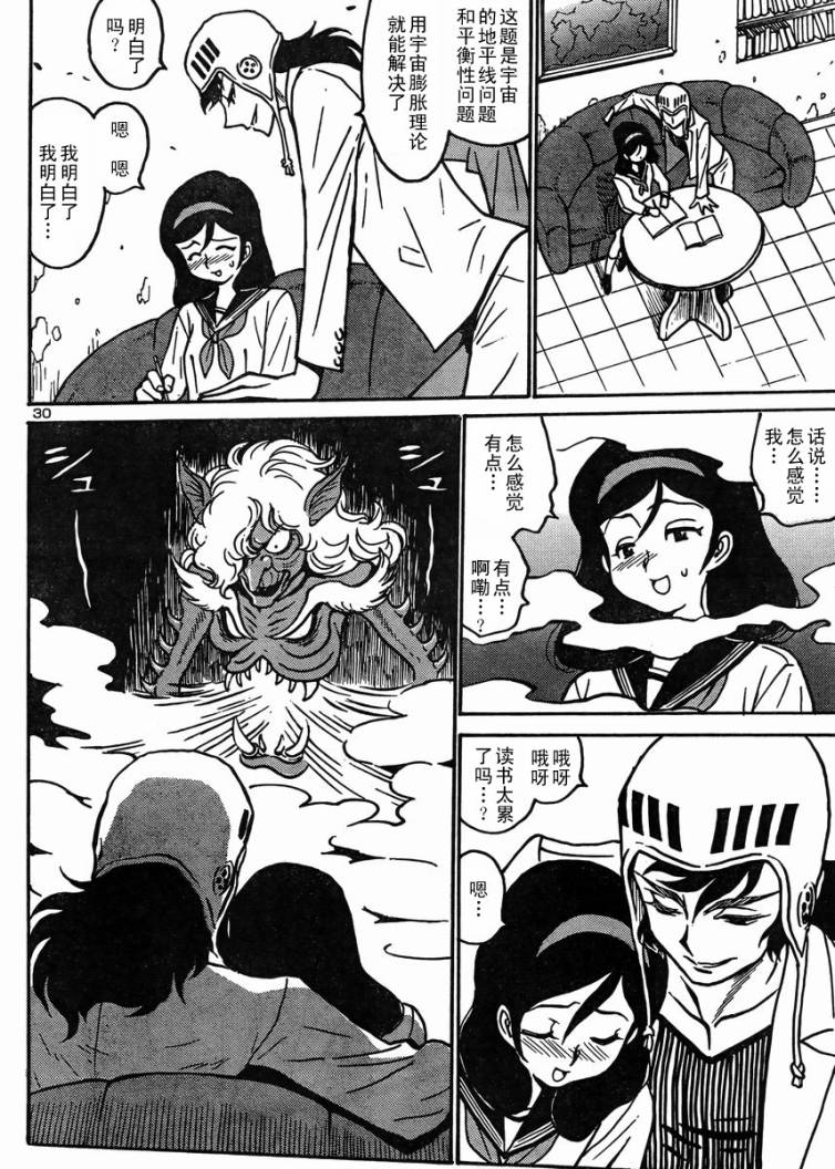 恶魔人G 第5话 第29页