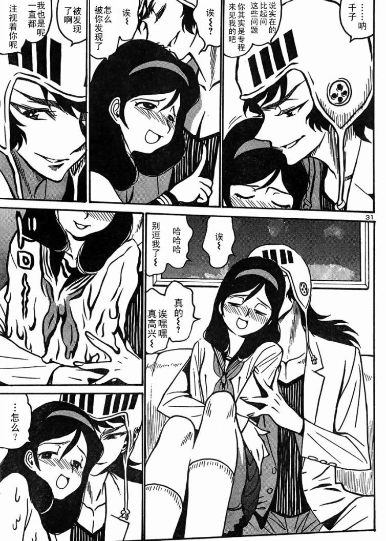 恶魔人G 第5话 第30页