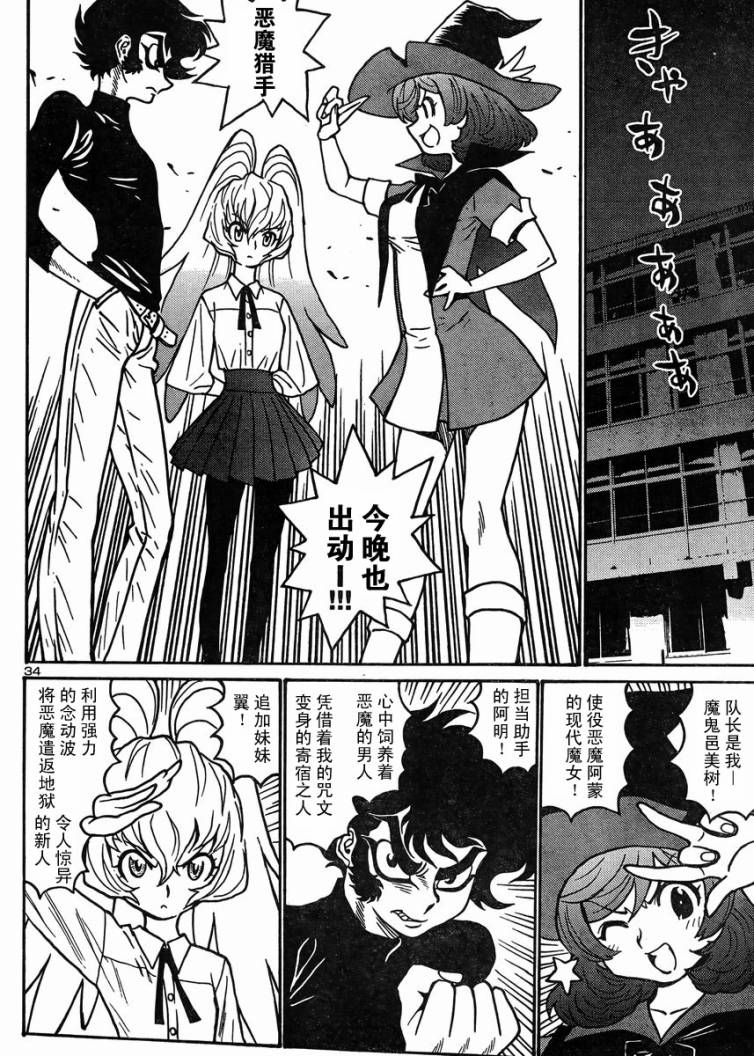 恶魔人G 第5话 第33页