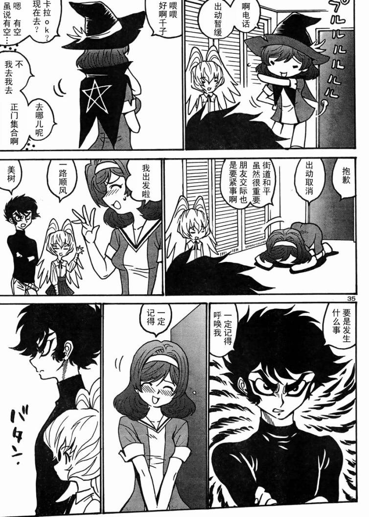 恶魔人G 第5话 第34页