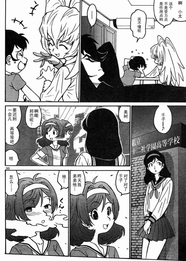 恶魔人G 第5话 第35页