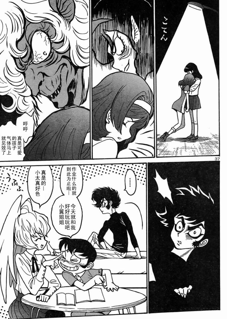 恶魔人G 第5话 第36页