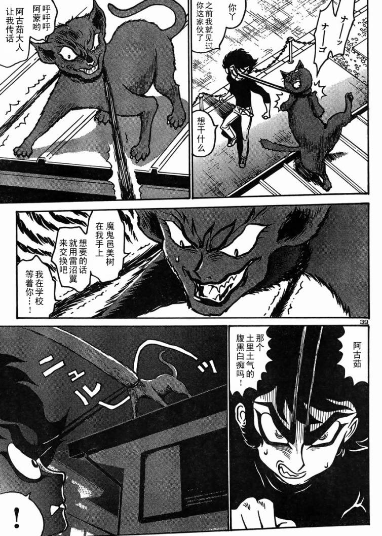 恶魔人G 第5话 第38页