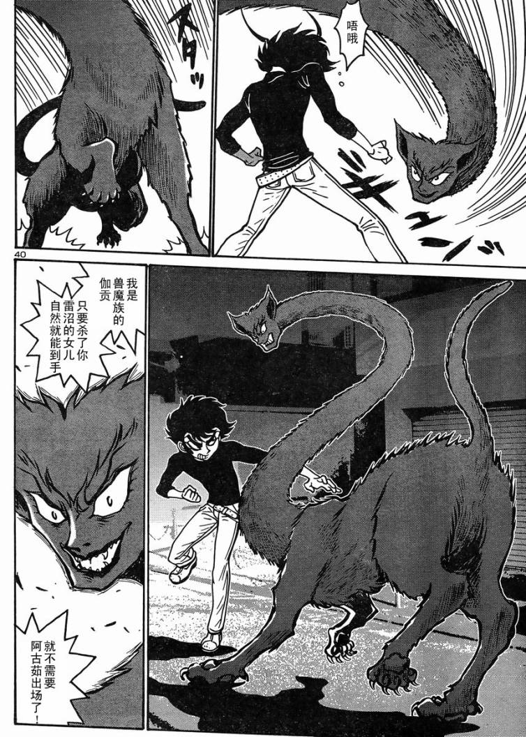 恶魔人G 第5话 第39页