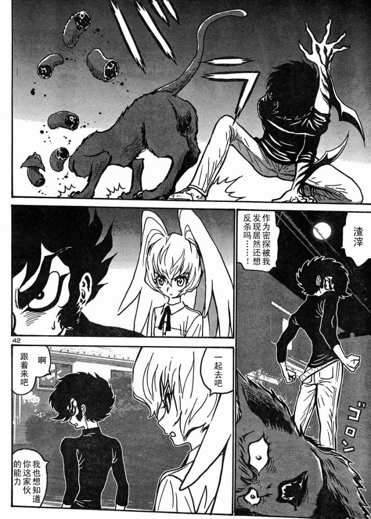 恶魔人G 第5话 第41页