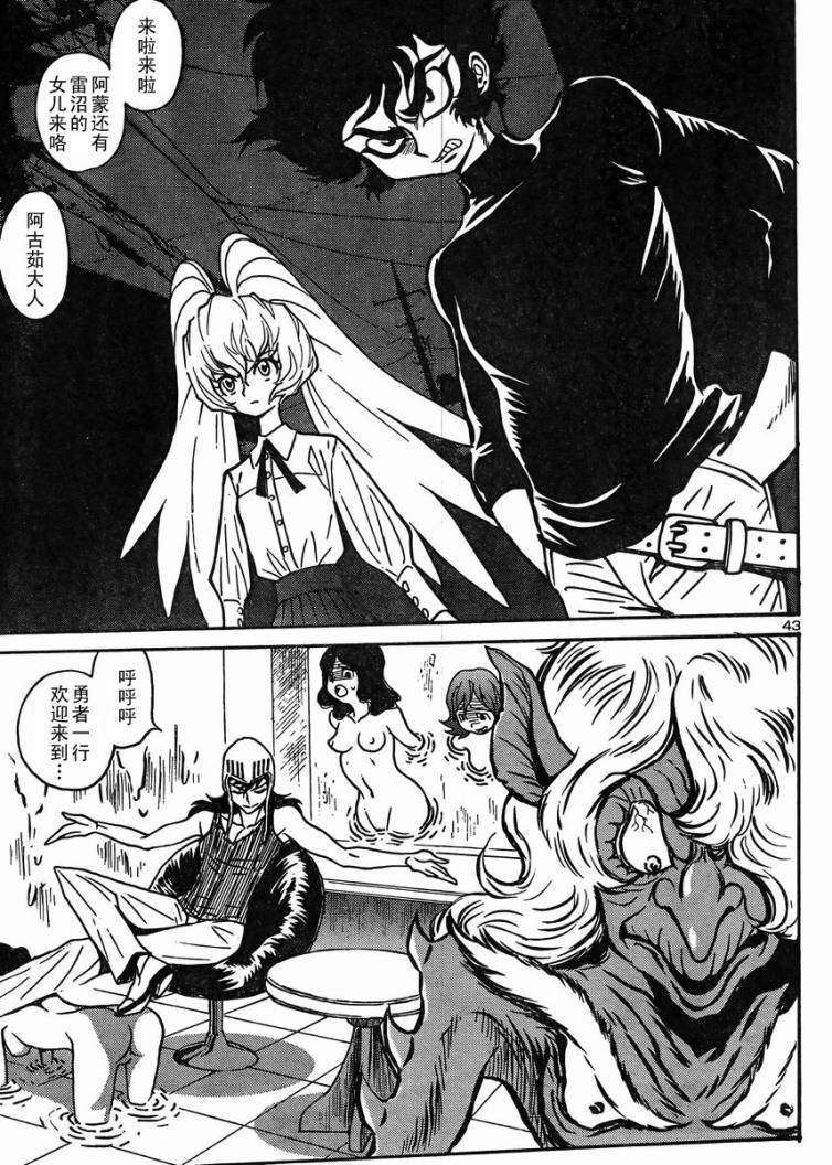 恶魔人G 第5话 第42页