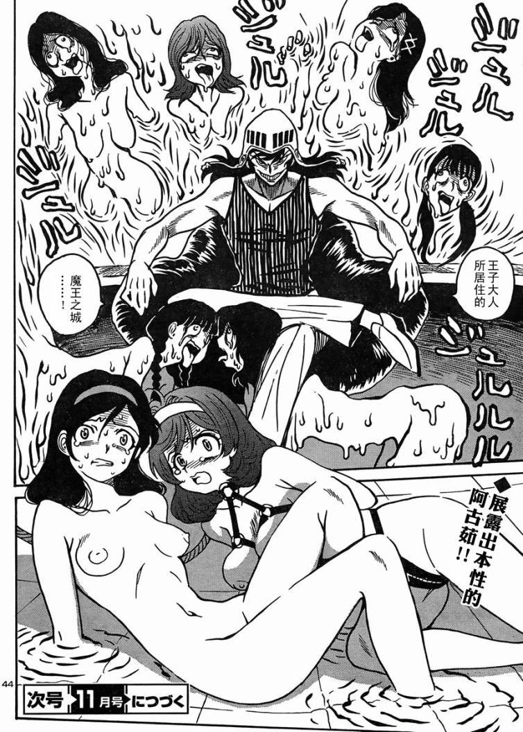 恶魔人G 第5话 第43页