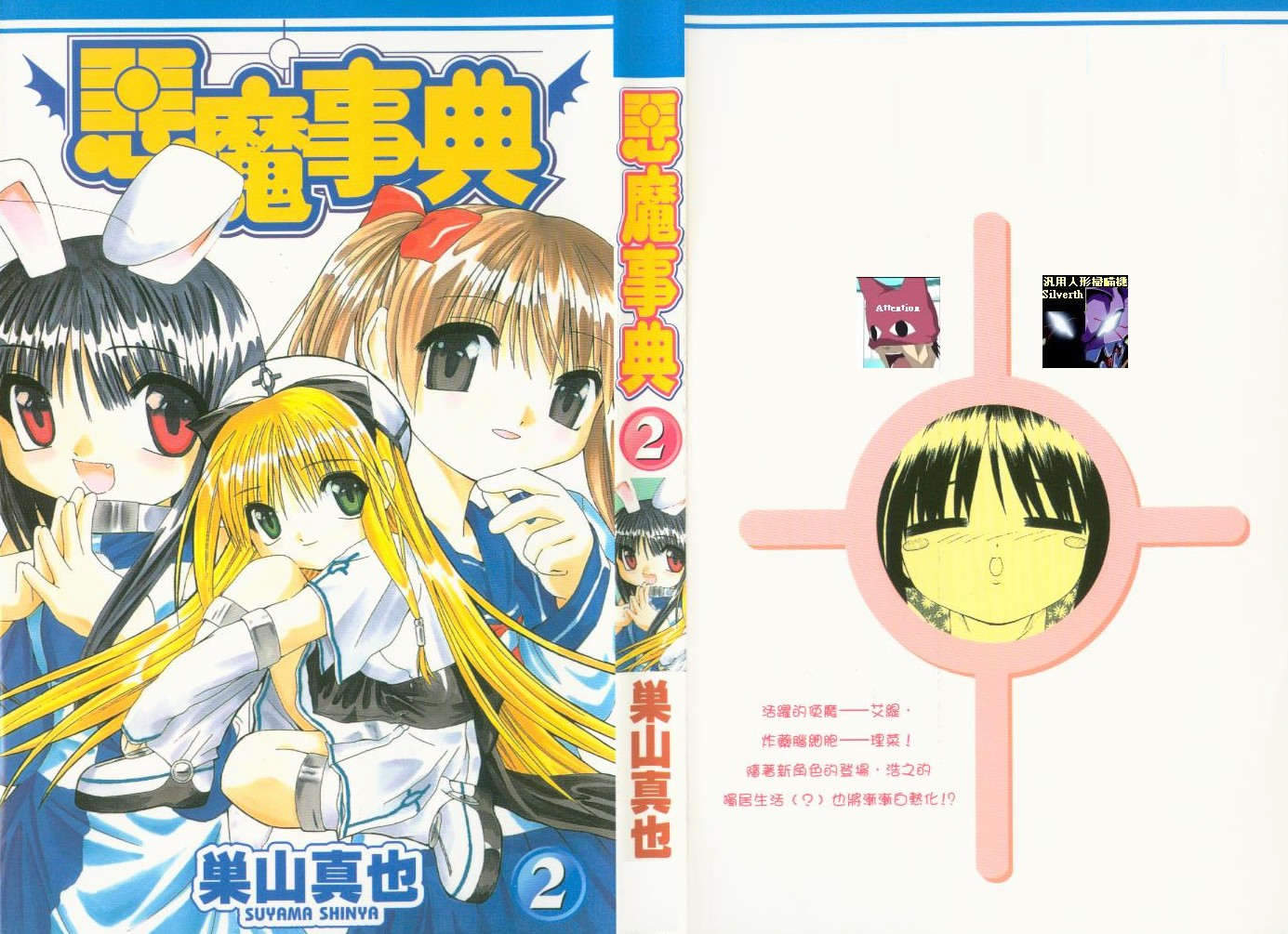 恶魔事典第2卷图