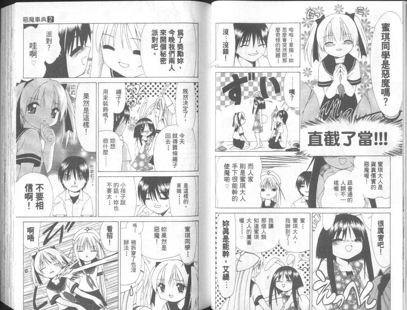 恶魔事典第2卷图