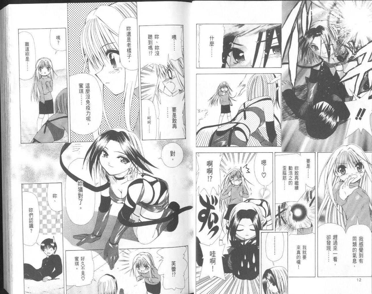 恶魔事典第3卷图