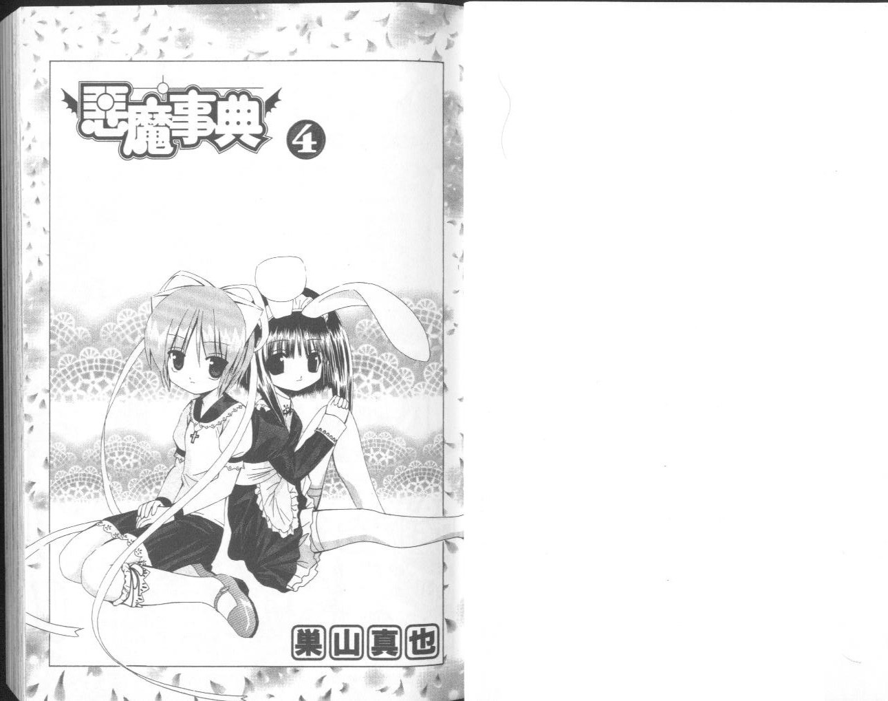 恶魔事典第4卷图