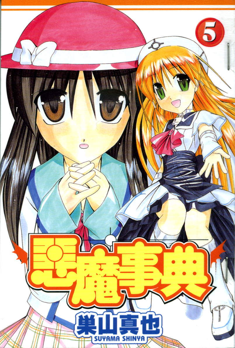 恶魔事典第5卷图