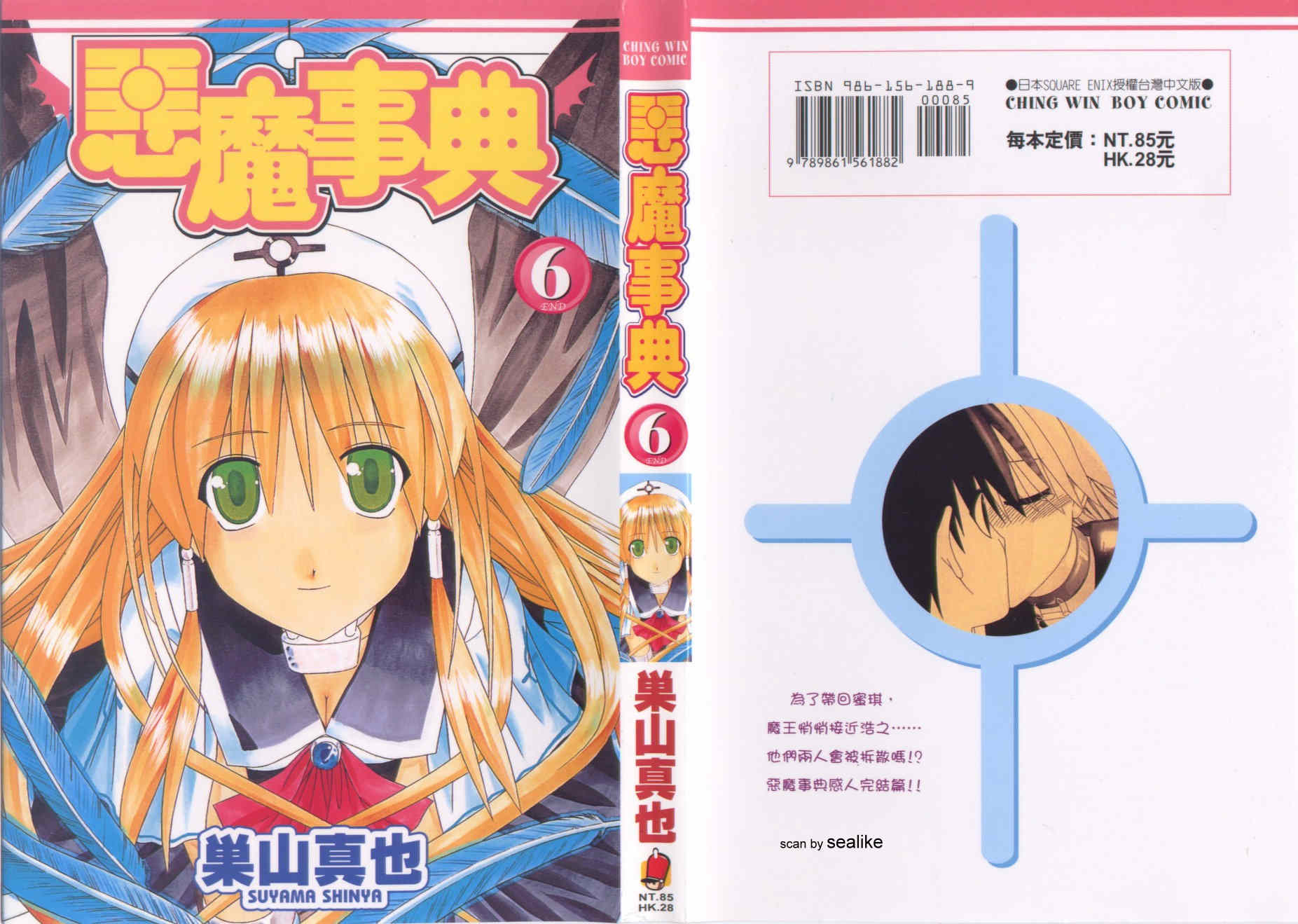 恶魔事典第6卷图