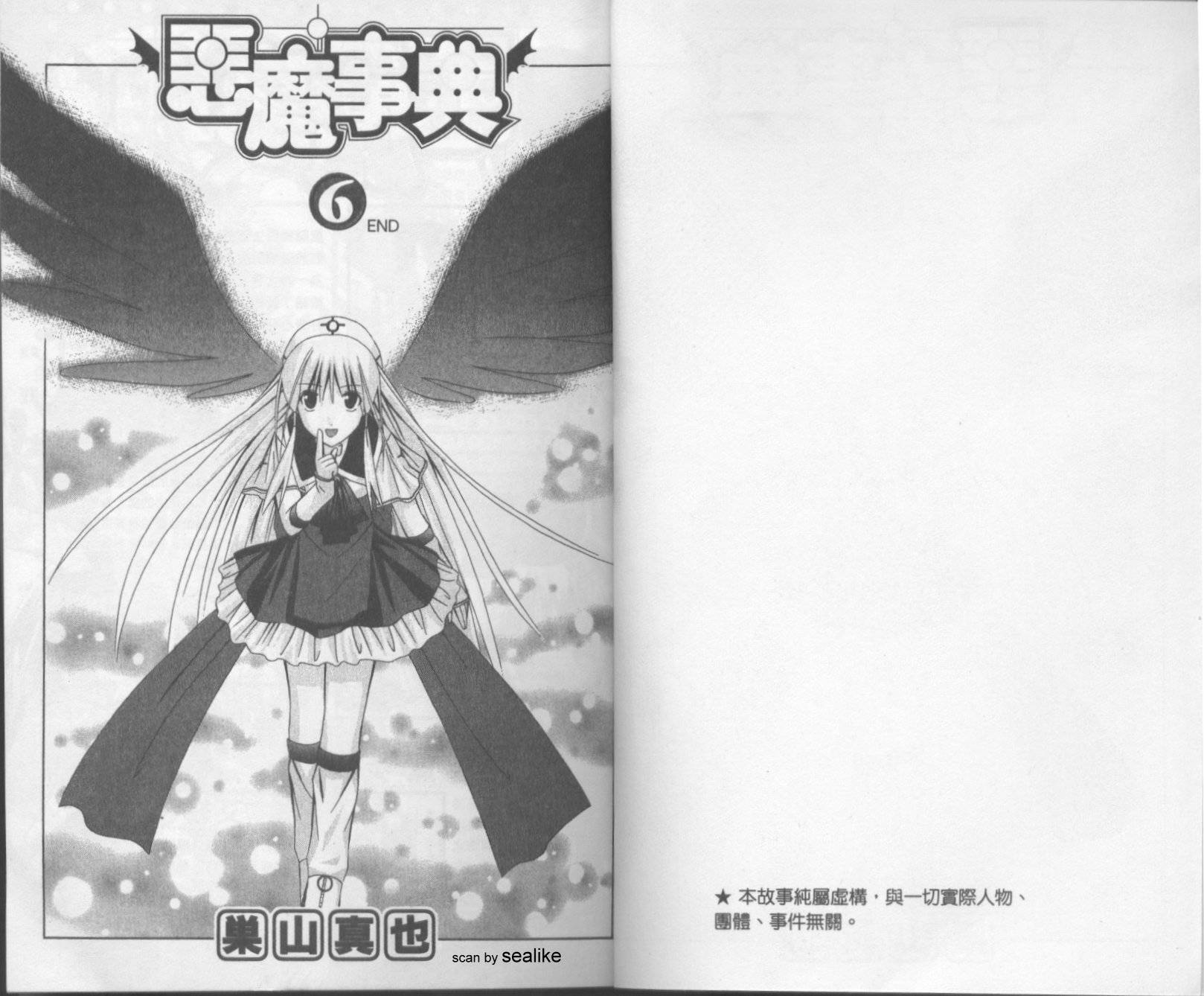 恶魔事典第6卷图