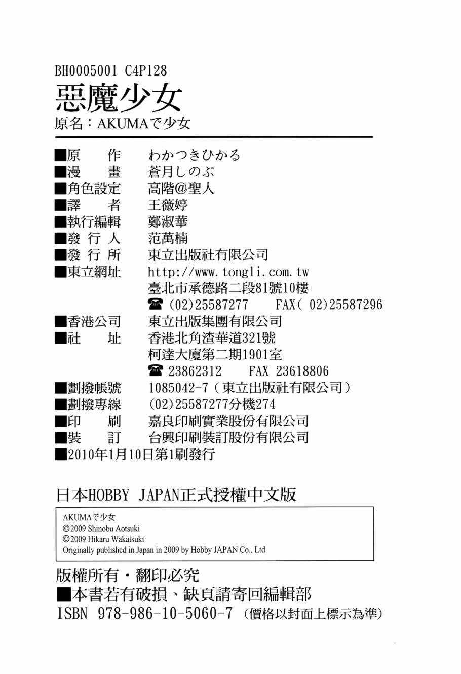 恶魔少女全1卷图