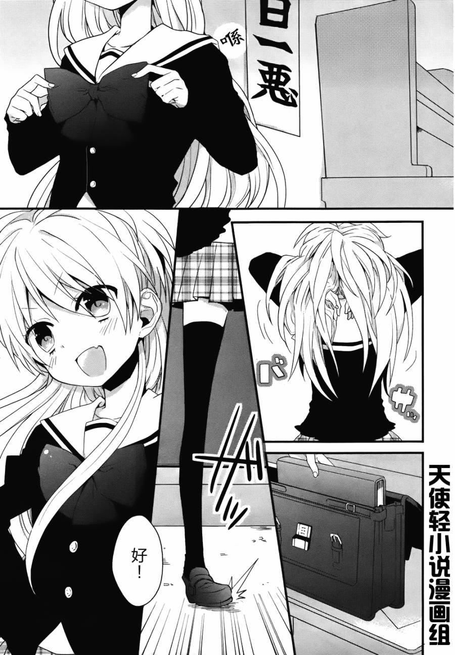 恶魔少女实习生第1话图