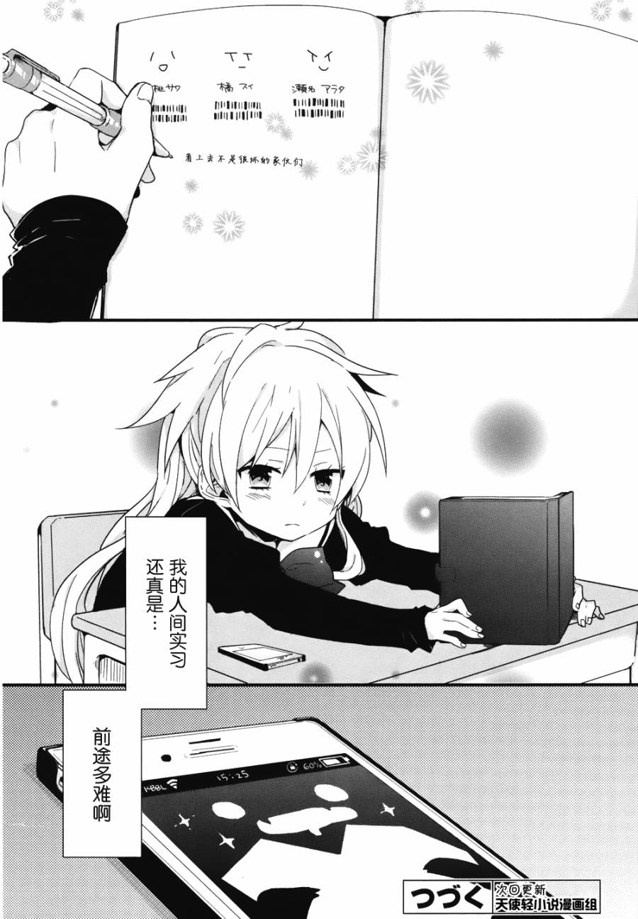 恶魔少女实习生第1话图