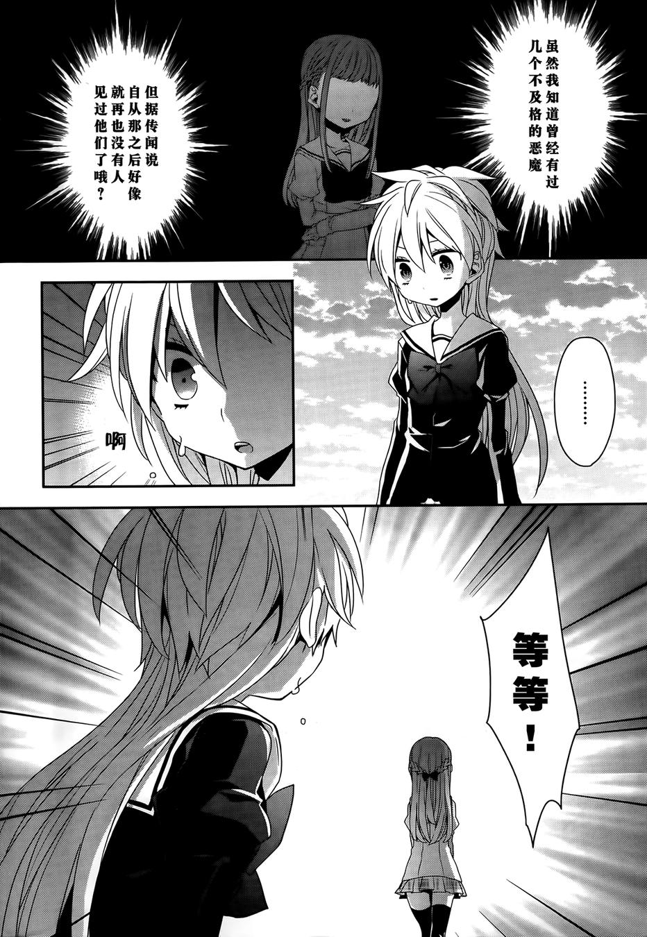 恶魔少女实习生第11话图