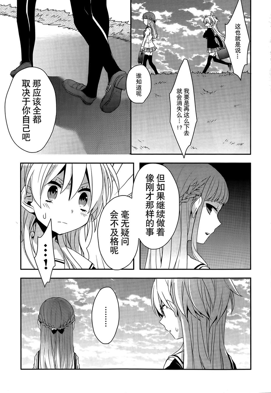 恶魔少女实习生第11话图