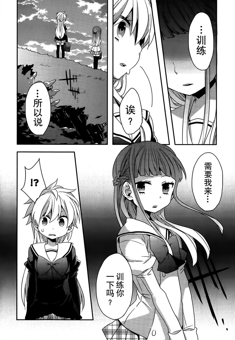 恶魔少女实习生第11话图