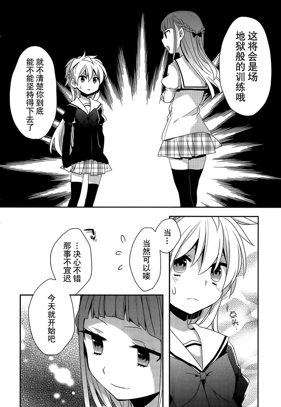 恶魔少女实习生第11话图