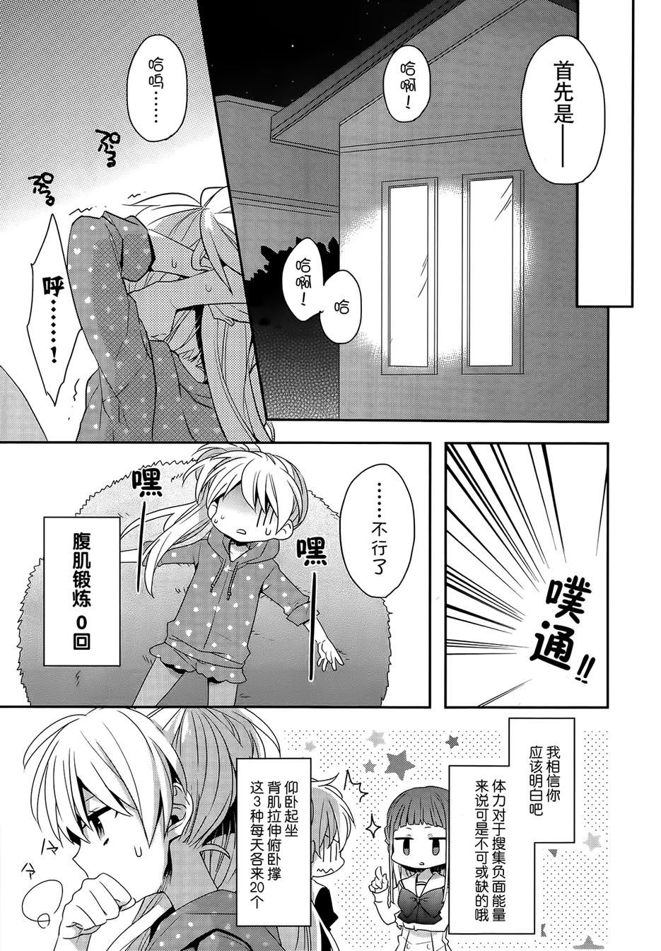 恶魔少女实习生第11话图