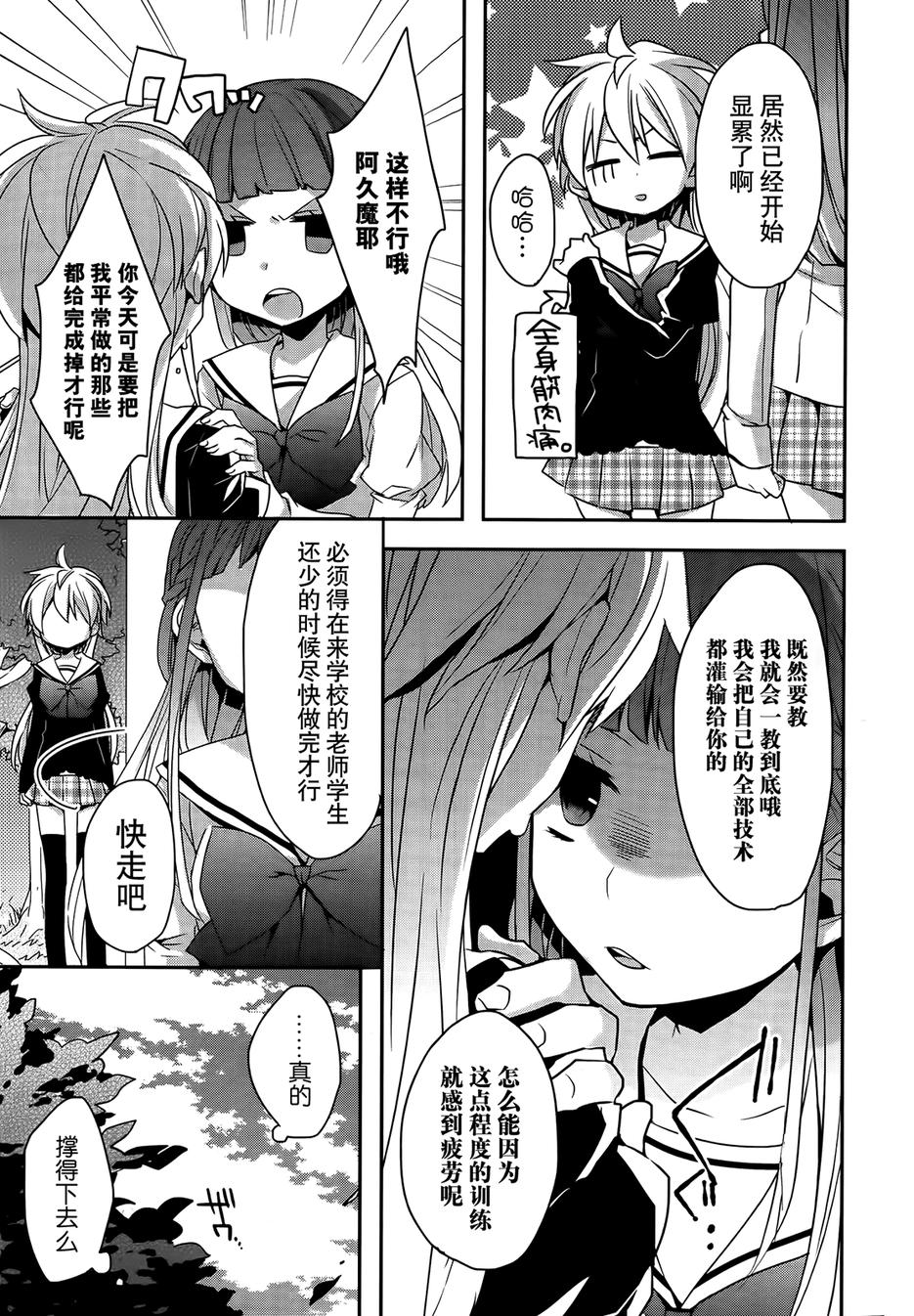 恶魔少女实习生第11话图