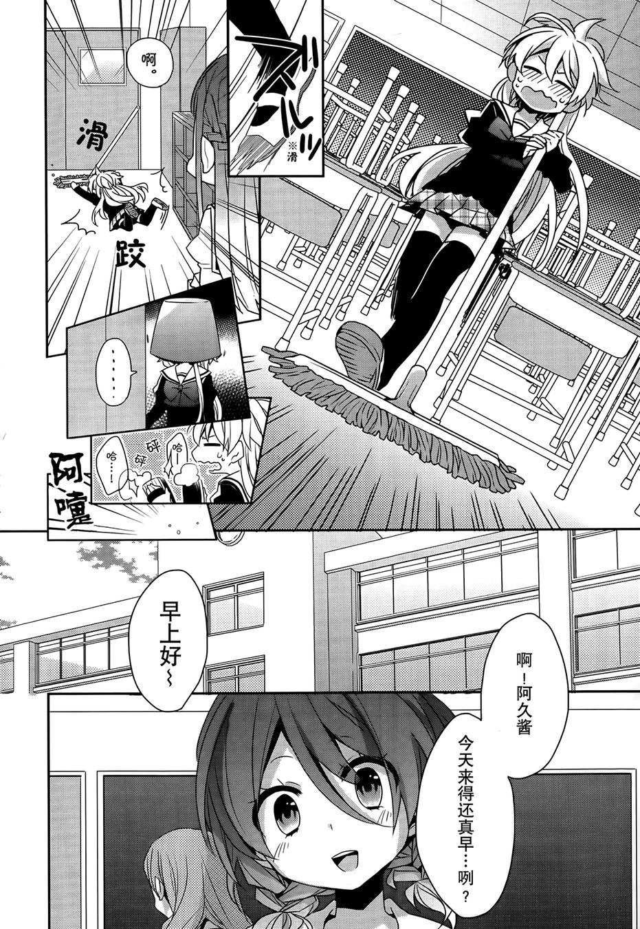 恶魔少女实习生第11话图