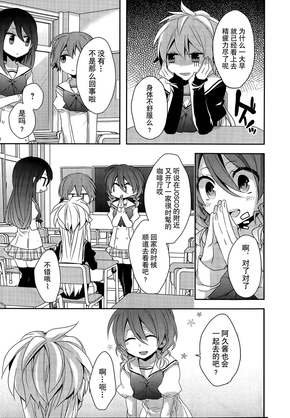 恶魔少女实习生第11话图