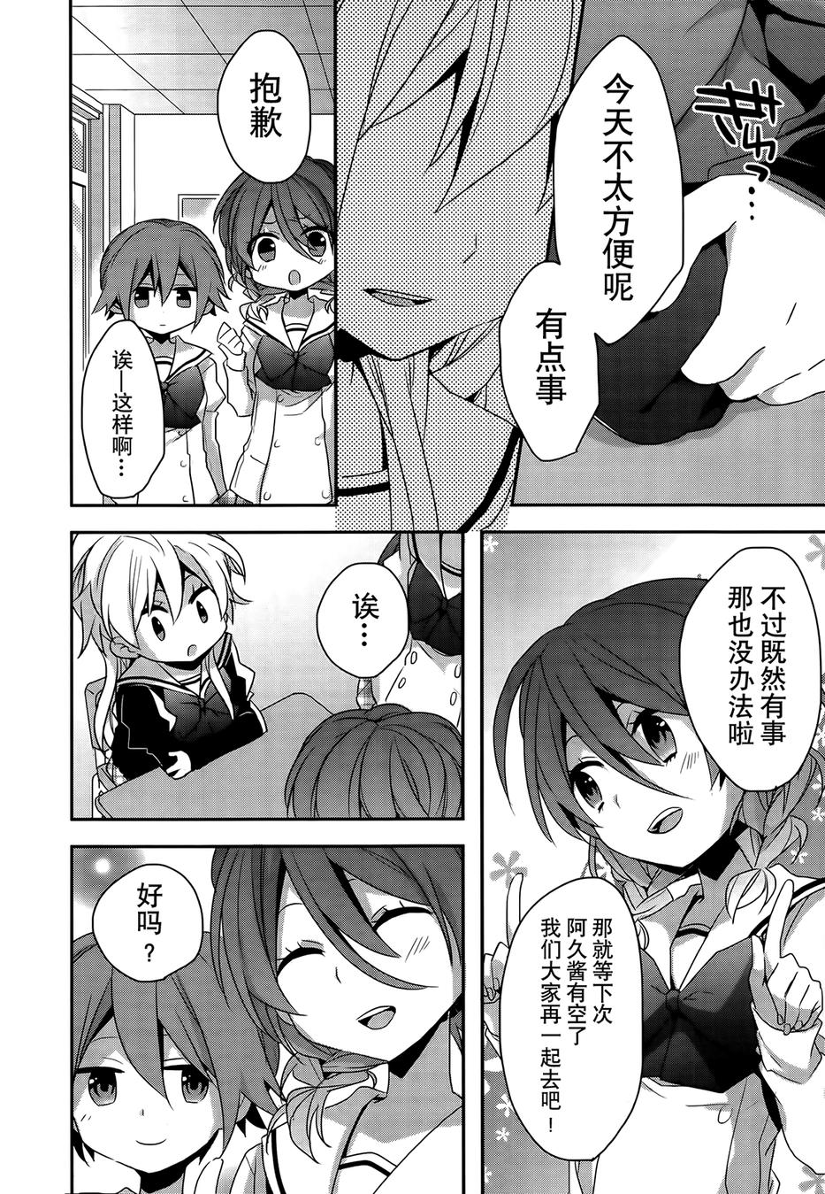 恶魔少女实习生第11话图