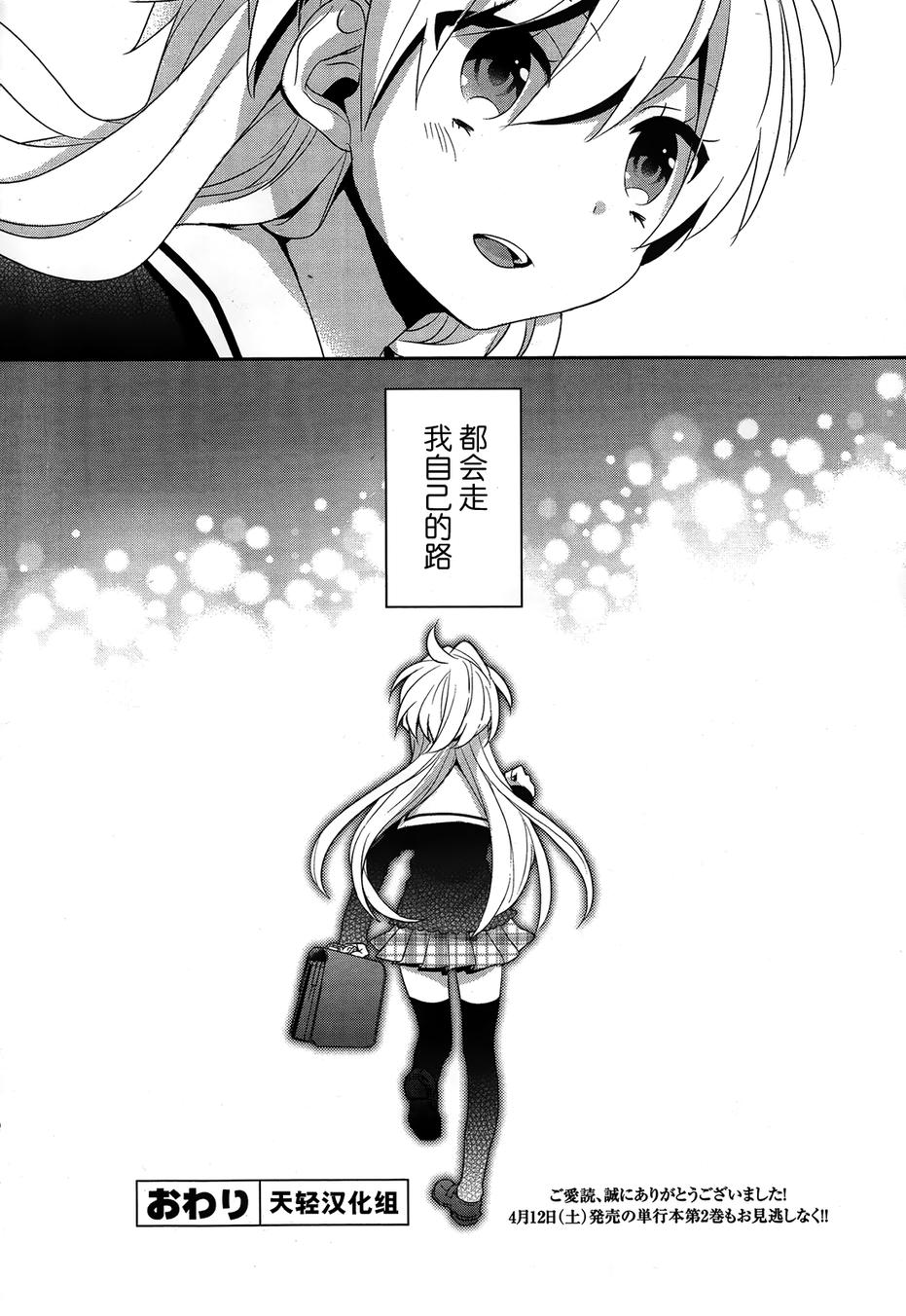 恶魔少女实习生第14话图