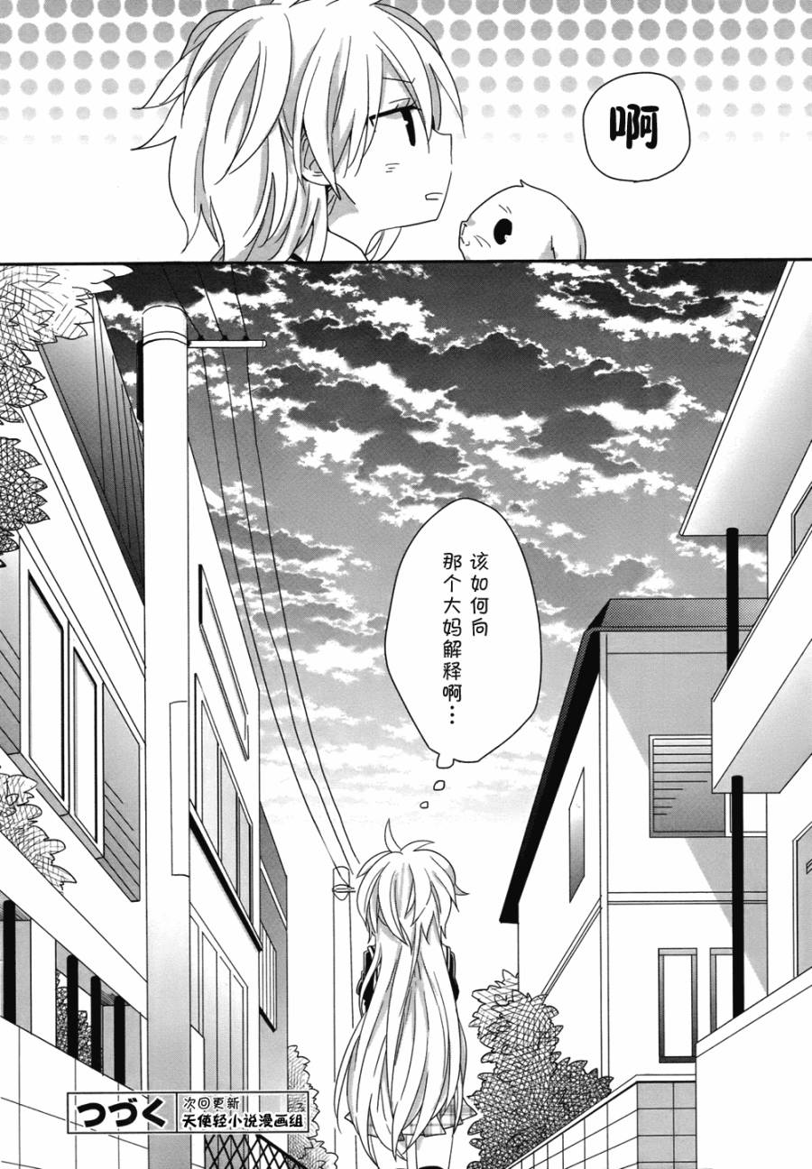 恶魔少女实习生第2话图
