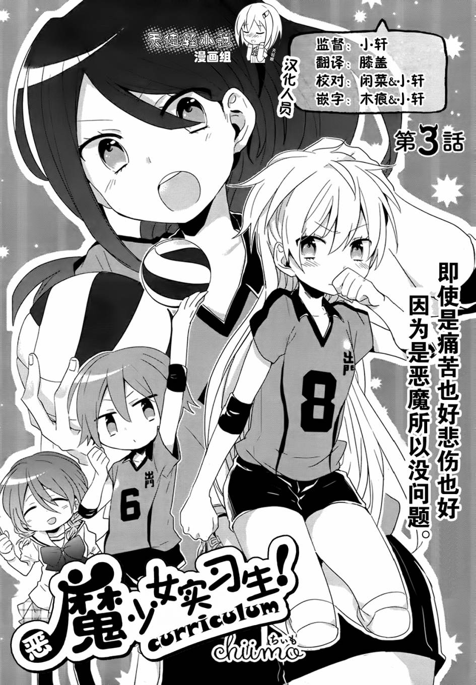 恶魔少女实习生第3话图