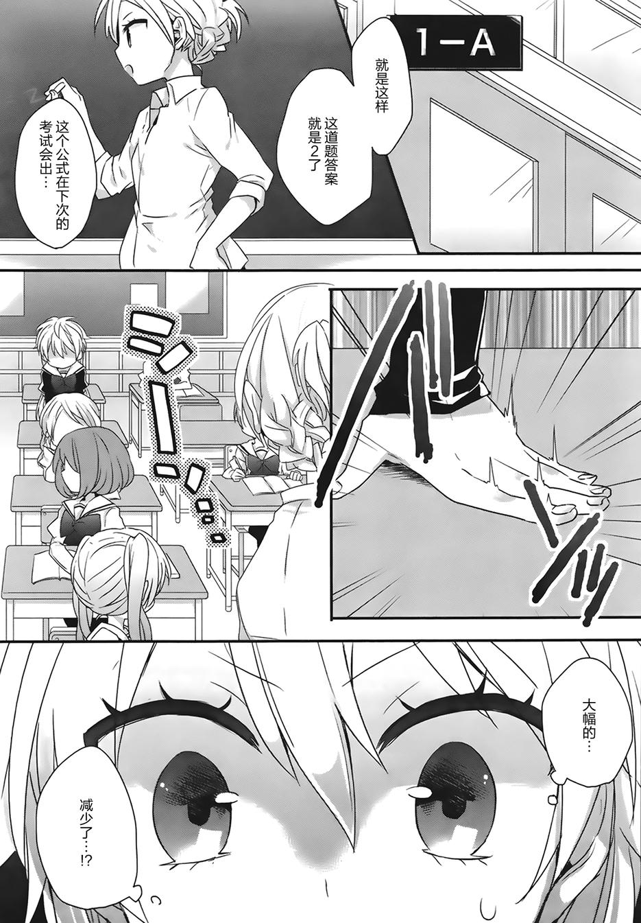 恶魔少女实习生第5话图